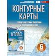 russische bücher: Крылова О.В. - Контурные карты 6 класс. География. ФГОС (Россия в новых границах)!