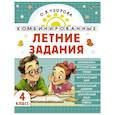 russische bücher: Узорова О.В. - Комбинированные летние задания. 4 класс. Математика. Русский язык. Чтение. Окружающий мир. Английский язык