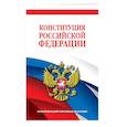 russische bücher:  - Комплект из 2х книг. Конституция Российской Федерации. Новейшая действующая редакция. Офсетная бумага