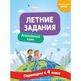 russische bücher: Н. А. Степанова - Летние задания. Английский язык. Переходим в 4-й класс