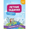 russische bücher: Н. А. Степанова - Летние задания. Английский язык. Переходим в 5-й класс