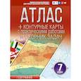 russische bücher: Крылова О.В. - Атлас + контурные карты 7 класс. География. ФГОС (Россия в новых границах)!