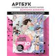 russische bücher: Акихито Ёситоми - Артбук Ёситоми Акихито. Последние 10 лет. Большая коллекция скетчей и персонажей
