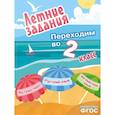 russische bücher:  - Летние задания. Математика, русский язык, английский язык. Переходим в 2-й класс