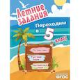 russische bücher:  - Летние задания. Математика, русский язык, английский язык. Переходим в 5-й класс