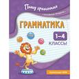 russische bücher: Н. Е. Кузнецова - Грамматика. 1-4 классы