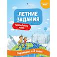 russische bücher: Н. А. Степанова - Летние задания. Английский язык. Переходим в 3-й класс