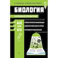 russische bücher: Мазур О.Ч. - Биология