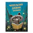russische bücher:  - Читательский дневник школьника