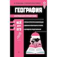 russische bücher: Смирнова Л.В. - География