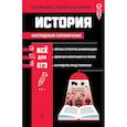 russische bücher: Барабанова А.П. - История