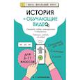 russische bücher: Барабанова Алиса Павловна - История (+ обучающие видео)