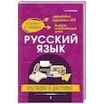 russische bücher: Борисов Н.Н. - Русский язык: наглядно и доступно