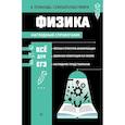 russische bücher: Вахнина С.В. - Физика
