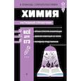 russische bücher: Жуляева Т.А. - Химия