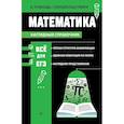 russische bücher: Колесникова Т.А. - Математика
