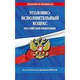 russische bücher:  - Уголовно-исполнительный кодекс РФ по сост. на 01.02.26 / УИК РФ