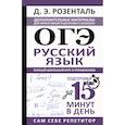 russische bücher: Розенталь Д.Э. - ОГЭ. Русский язык. Полный школьный курс в упражнениях