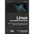russische bücher: Калкатинже А.,Балог Д. - Linux для администраторов