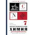 russische bücher: Вадим Верховский - Неорганическая химия для средней школы. 7 класс. Лучшие советские учебники