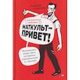 russische bücher: Савватеев А В - О математике с любовью. Маткульт-привет!