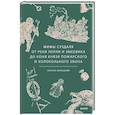 russische bücher: Оксана Балашова - Мифы Суздаля. От реки Нерли и змеевика до коня князя Пожарского и колокольного звона