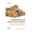 russische bücher: Рахман А - Современный Java Concurrency. Глубокое погружение в Virtual Threads, Structured Concurrency и Scoped Values