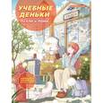 russische bücher: Мин Кырим - Учебные деньки Пухли и Поми. Уютная корейская раскраска-антистресс