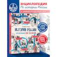russische bücher: Бутромеев В.В. - История России для школьников: век за веком