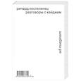 russische bücher: Костелянец Р. - Разговоры с Кейджем