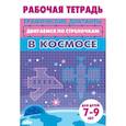 russische bücher:  - В космосе
