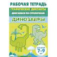 russische bücher:  - Динозавры