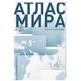 russische bücher:  - Атлас мира (в новых границах) (Т72)