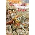 russische bücher:  - Новейшая хрестоматия по литературе. 5 класс