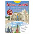 russische bücher:  - Летние задания. Тренажер по исправлению почерка. Переходим во 2-й класс