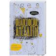 russische bücher: Строева О.В. - Философские анекдоты. Словарь современной культуры