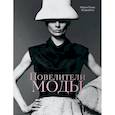russische bücher: Тагариелло М. - Повелители моды +с/о