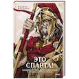 Это Спарта! Младенцы из яйца, жертвенные козлы и страсти потомков Геракла