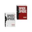 russische bücher:  - Хичкок о Хичкоке. Избранные сочинения и интервью в двух томах. Коллекционное издание