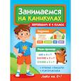 russische bücher:  - Переходим в 4 класс