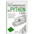 russische bücher: Юлия Камалова - Программирование на Python с нуля