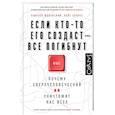 russische bücher: Юдковский Э., Соарс Н. - Если кто-то его создаст — все погибнут