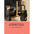 russische bücher: Поляк Г.Б., Пчелко А.С. - Арифметика. Учебник для 2 класса начальной школы
