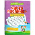 russische bücher: Субботина Е.А. - Чистописание + части речи