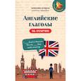 russische bücher: Ягудена А.Р. - Английские глаголы на отлично