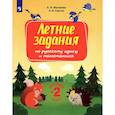 russische bücher: Матвеева Елена Ивановна - Русский язык и математика.Переходим во 2 класс. Летние задания. ФГОС