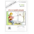 russische bücher: Богданова Галина Александровна - Русский язык 9кл ч2 [Раб. тетр.]