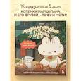 russische bücher: stoboy - Марципановые будни. Истории трех котят. Уютная раскраска-антистресс
