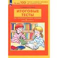 russische bücher: Мишакина Татьяна Леонидовна - Литературное чтение 3 класс .Итоговые тесты ФГОС