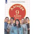 russische bücher: Петерсон Людмила Георгиевна - Алгебра. 9 класс. Учебник. Часть 1